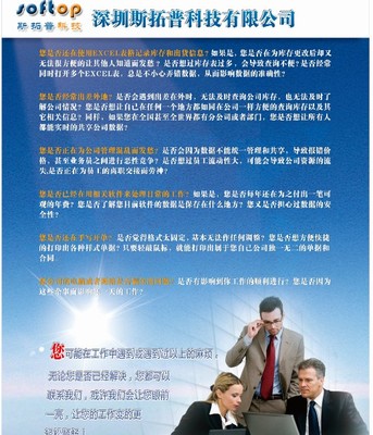 斯拓普IC库存管理系统 为电子元器件行业量身定制的专业解决方案